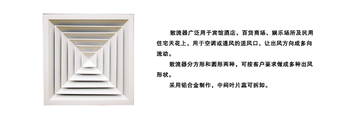 百葉風(fēng)口、散流器